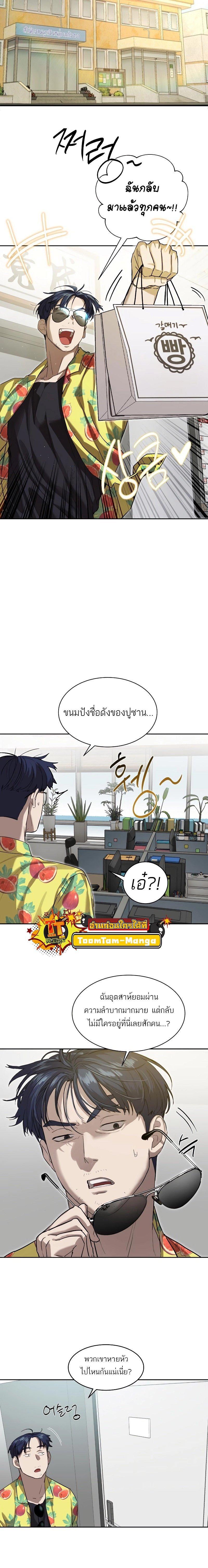 Special Civil Servant กองกำลังพิเศษหมอกสีเหลือง ตอนที่ 16 หน้า 23
