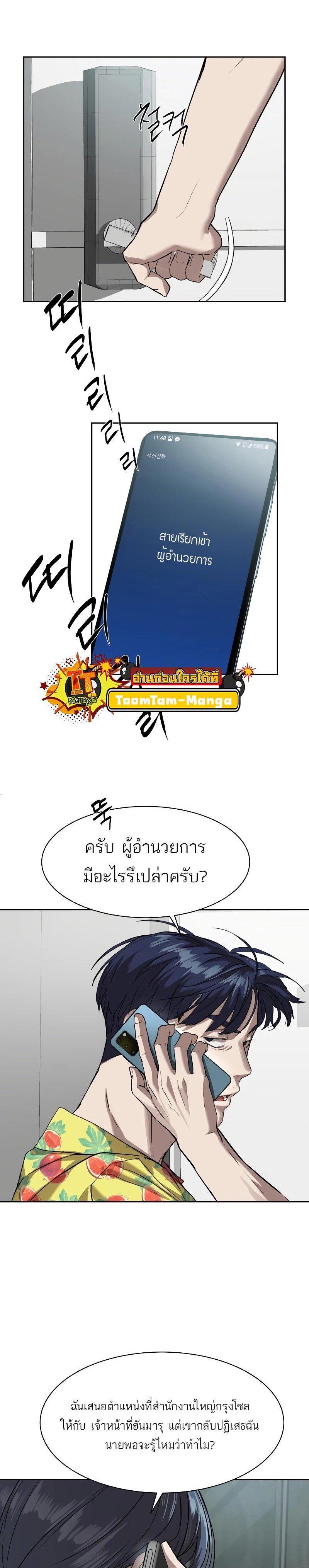 Special Civil Servant กองกำลังพิเศษหมอกสีเหลือง ตอนที่ 16 หน้า 24