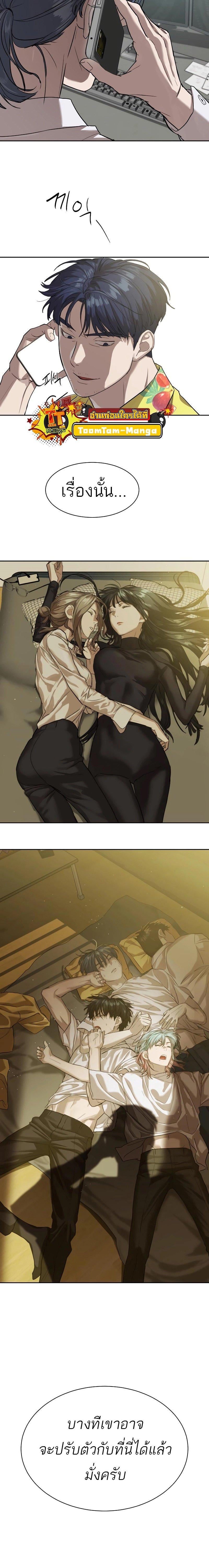 Special Civil Servant กองกำลังพิเศษหมอกสีเหลือง ตอนที่ 16 หน้า 25