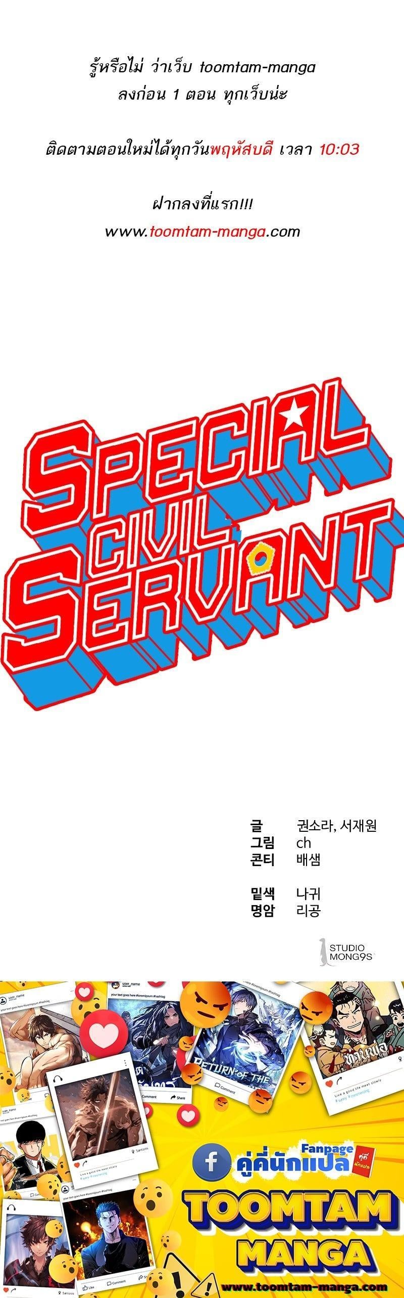 Special Civil Servant กองกำลังพิเศษหมอกสีเหลือง ตอนที่ 16 หน้า 26