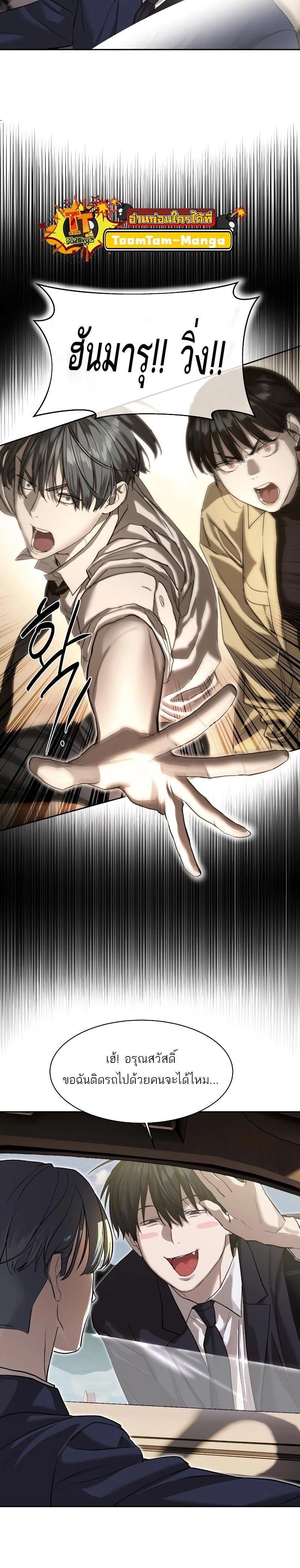 Special Civil Servant กองกำลังพิเศษหมอกสีเหลือง ตอนที่ 17 หน้า 4