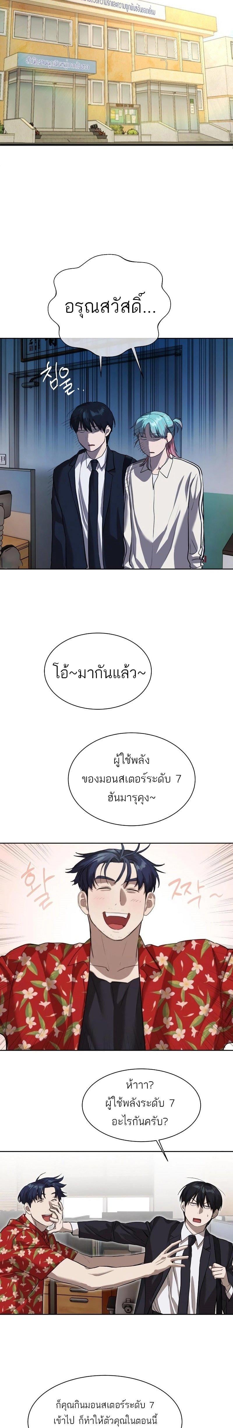 Special Civil Servant กองกำลังพิเศษหมอกสีเหลือง ตอนที่ 17 หน้า 7