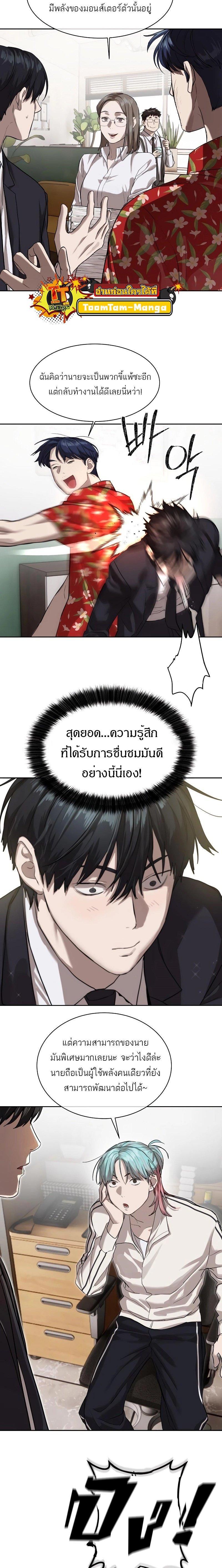 Special Civil Servant กองกำลังพิเศษหมอกสีเหลือง ตอนที่ 17 หน้า 8