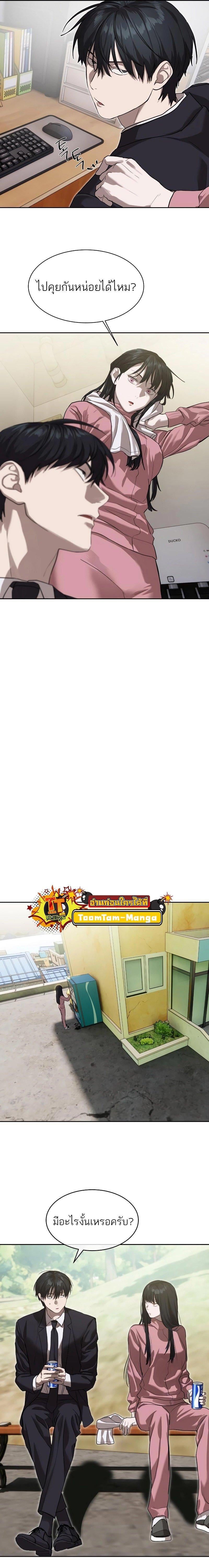 Special Civil Servant กองกำลังพิเศษหมอกสีเหลือง ตอนที่ 17 หน้า 10