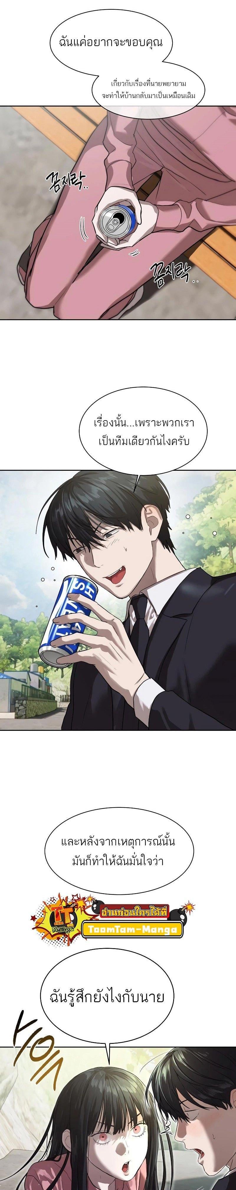 Special Civil Servant กองกำลังพิเศษหมอกสีเหลือง ตอนที่ 17 หน้า 11