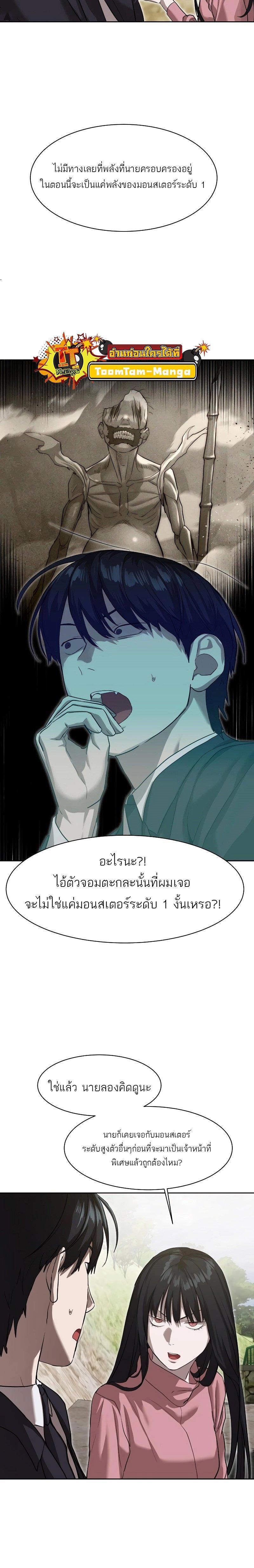 Special Civil Servant กองกำลังพิเศษหมอกสีเหลือง ตอนที่ 17 หน้า 13