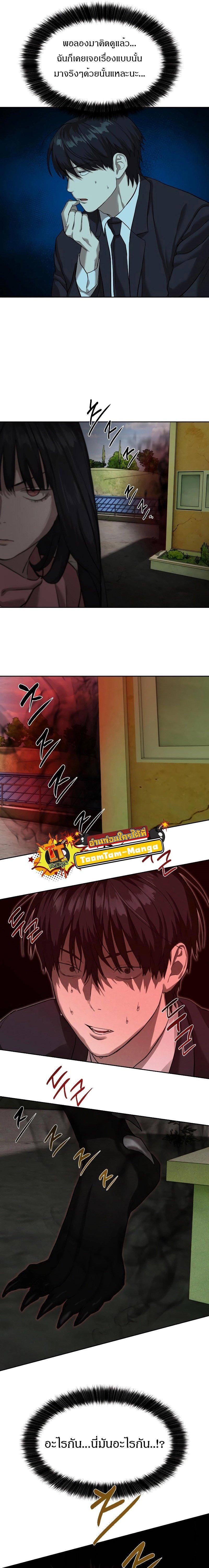 Special Civil Servant กองกำลังพิเศษหมอกสีเหลือง ตอนที่ 17 หน้า 14