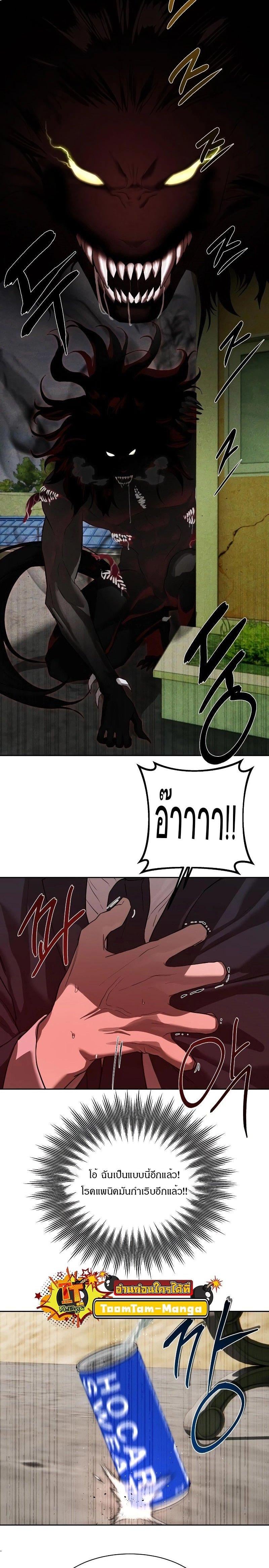 Special Civil Servant กองกำลังพิเศษหมอกสีเหลือง ตอนที่ 17 หน้า 15