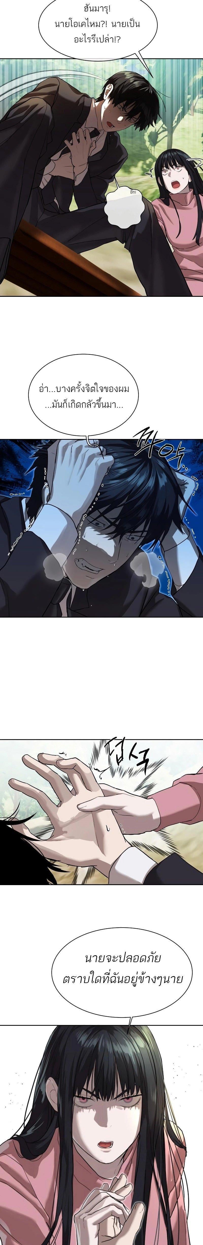 Special Civil Servant กองกำลังพิเศษหมอกสีเหลือง ตอนที่ 17 หน้า 16