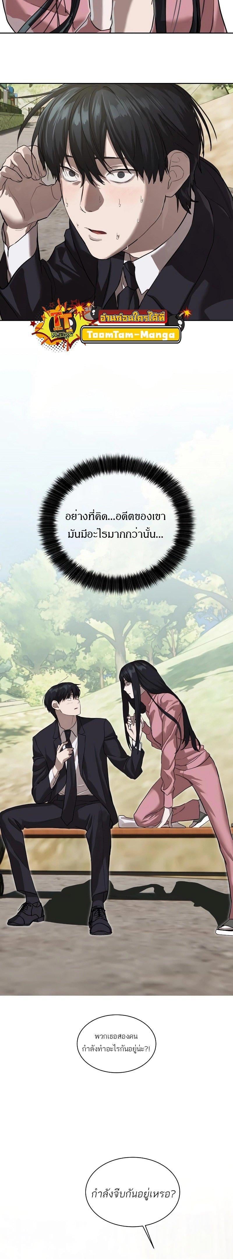 Special Civil Servant กองกำลังพิเศษหมอกสีเหลือง ตอนที่ 17 หน้า 17