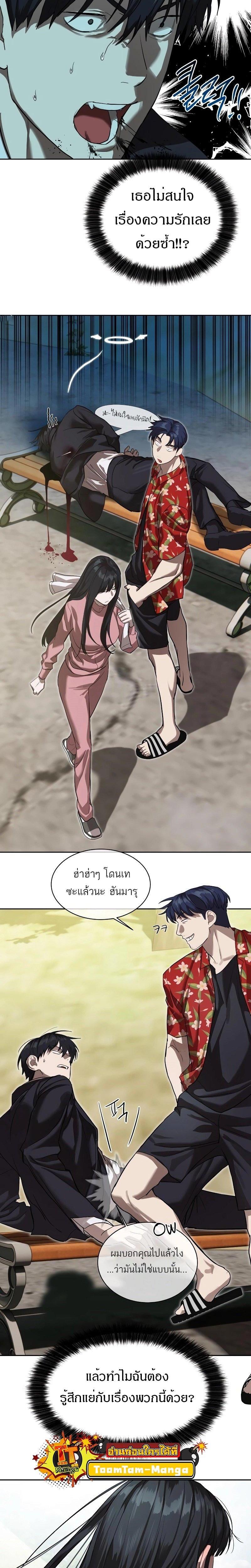 Special Civil Servant กองกำลังพิเศษหมอกสีเหลือง ตอนที่ 17 หน้า 19