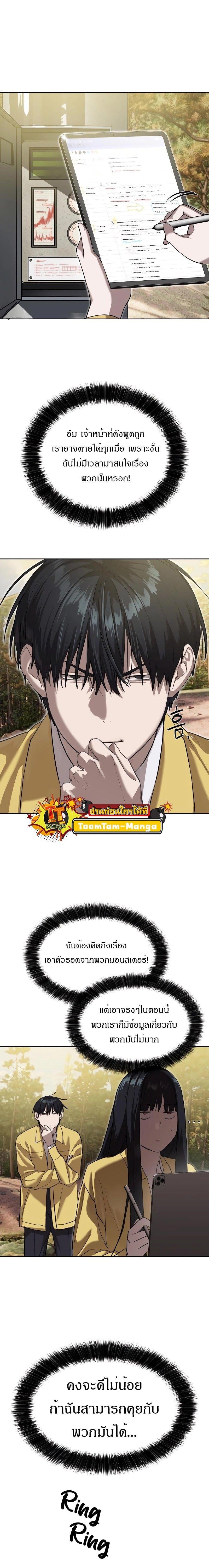 Special Civil Servant กองกำลังพิเศษหมอกสีเหลือง ตอนที่ 17 หน้า 22