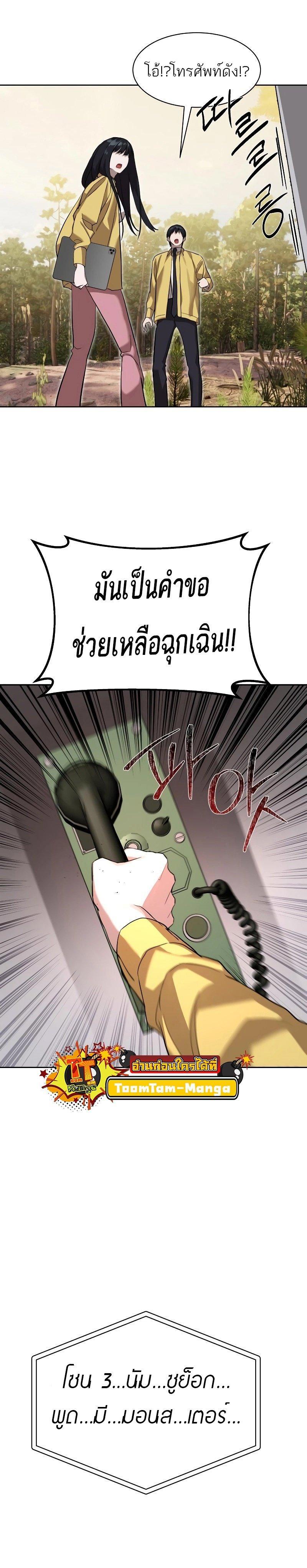Special Civil Servant กองกำลังพิเศษหมอกสีเหลือง ตอนที่ 17 หน้า 23