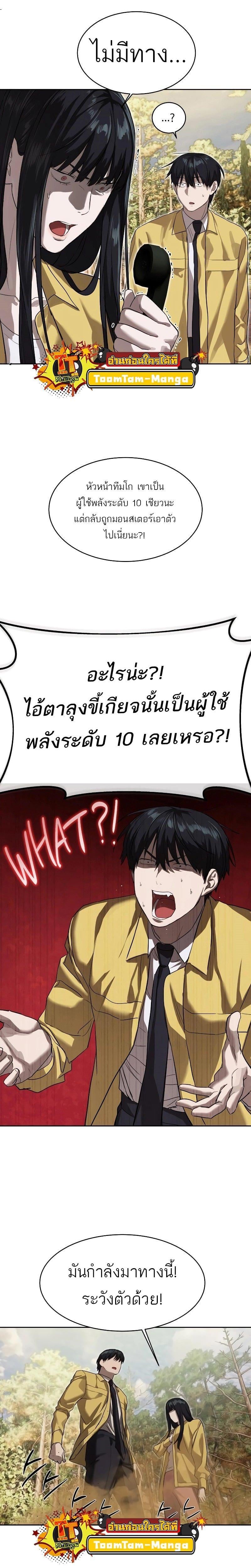 Special Civil Servant กองกำลังพิเศษหมอกสีเหลือง ตอนที่ 17 หน้า 25
