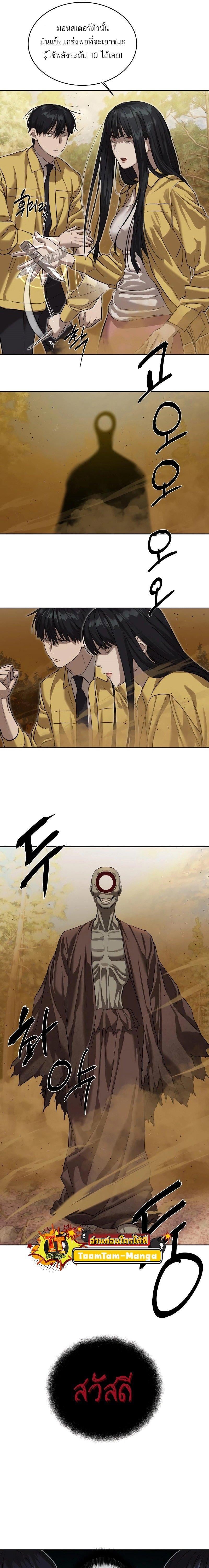 Special Civil Servant กองกำลังพิเศษหมอกสีเหลือง ตอนที่ 17 หน้า 26