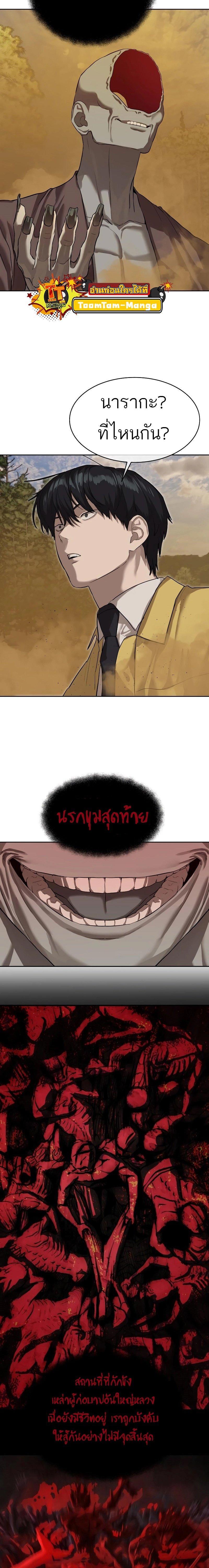 Special Civil Servant กองกำลังพิเศษหมอกสีเหลือง ตอนที่ 18 หน้า 4