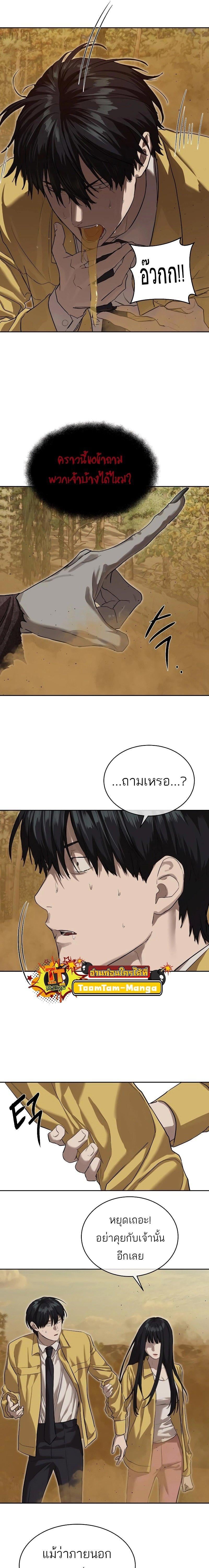 Special Civil Servant กองกำลังพิเศษหมอกสีเหลือง ตอนที่ 18 หน้า 7