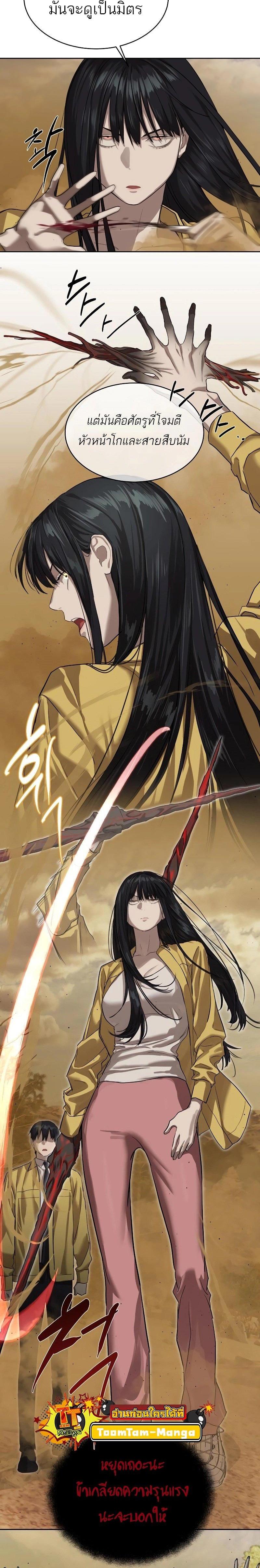 Special Civil Servant กองกำลังพิเศษหมอกสีเหลือง ตอนที่ 18 หน้า 8