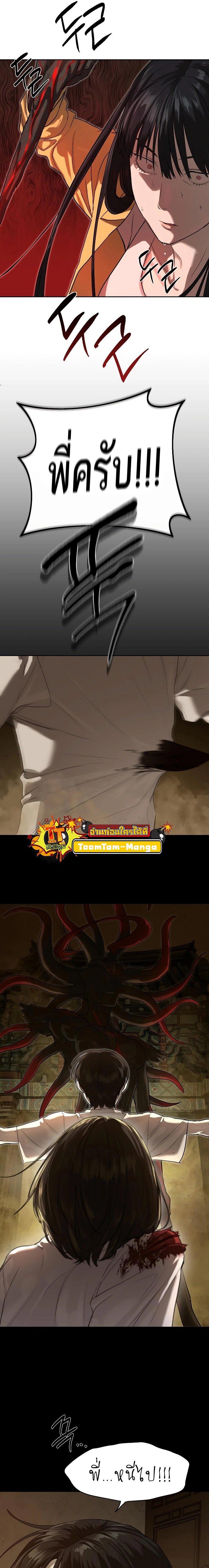 Special Civil Servant กองกำลังพิเศษหมอกสีเหลือง ตอนที่ 18 หน้า 11