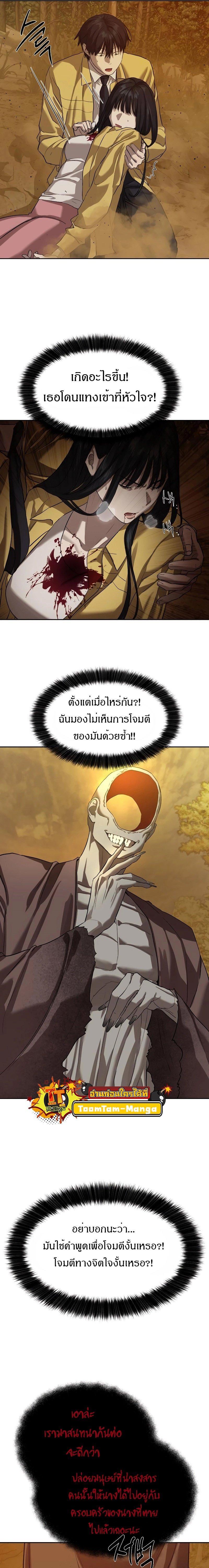 Special Civil Servant กองกำลังพิเศษหมอกสีเหลือง ตอนที่ 18 หน้า 15