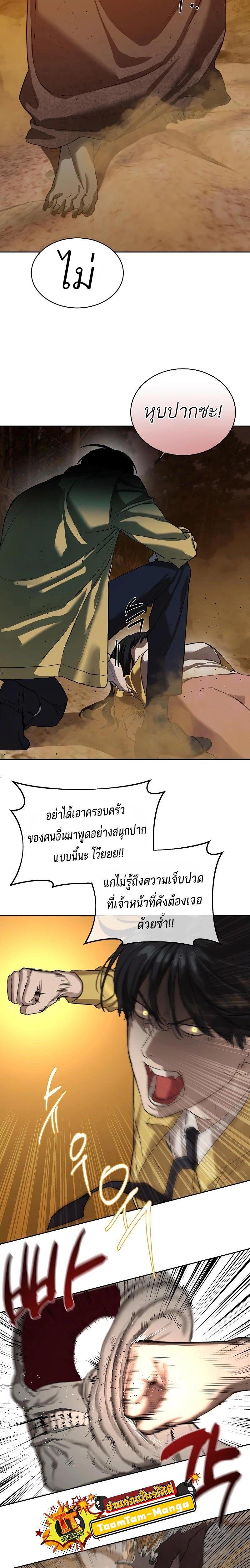 Special Civil Servant กองกำลังพิเศษหมอกสีเหลือง ตอนที่ 18 หน้า 16