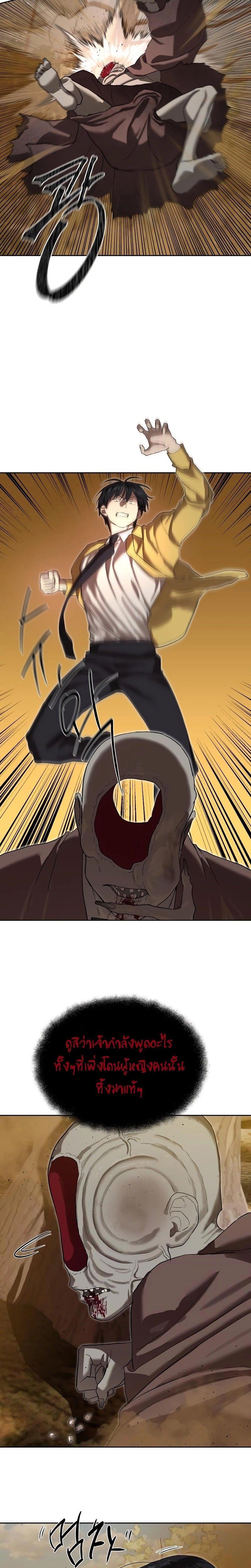 Special Civil Servant กองกำลังพิเศษหมอกสีเหลือง ตอนที่ 18 หน้า 17
