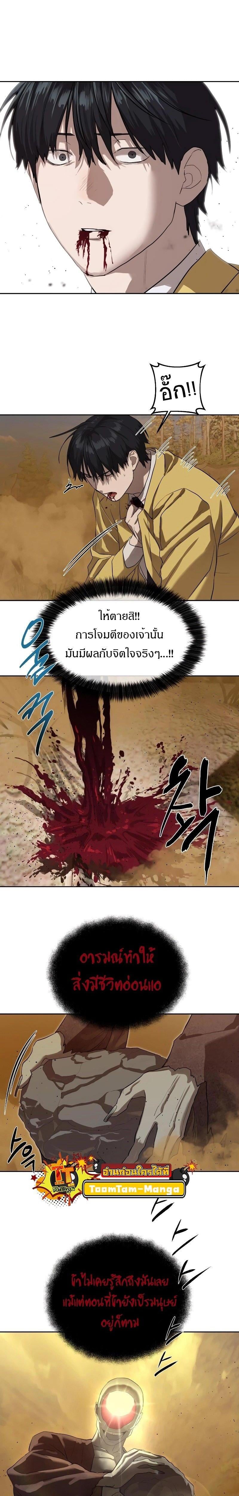 Special Civil Servant กองกำลังพิเศษหมอกสีเหลือง ตอนที่ 18 หน้า 20