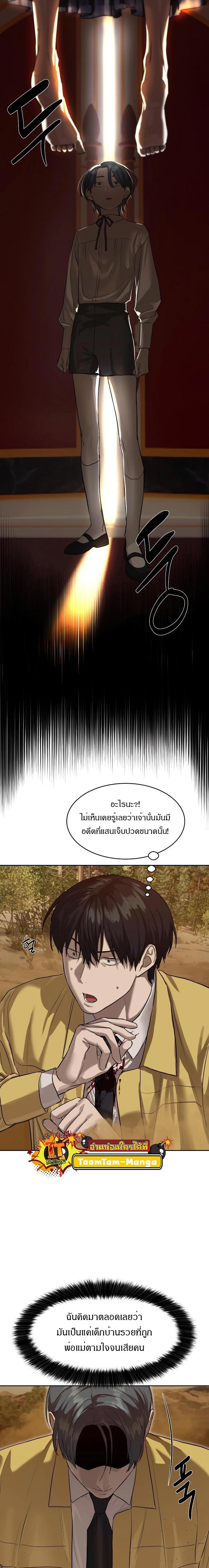 Special Civil Servant กองกำลังพิเศษหมอกสีเหลือง ตอนที่ 19 หน้า 5