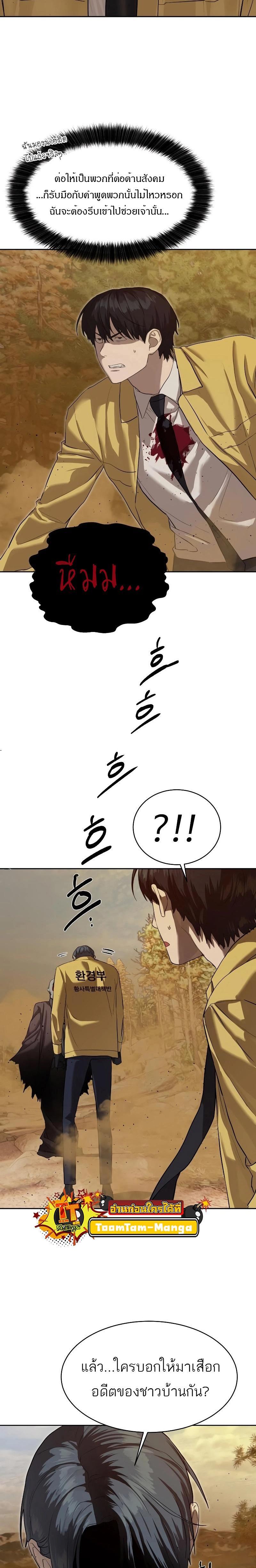 Special Civil Servant กองกำลังพิเศษหมอกสีเหลือง ตอนที่ 19 หน้า 6