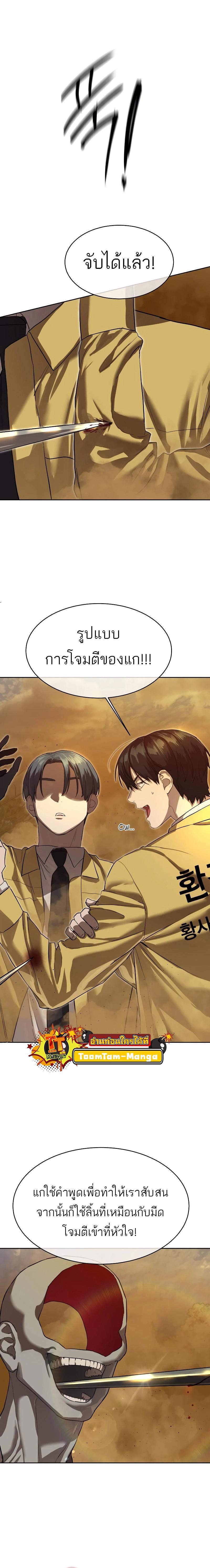 Special Civil Servant กองกำลังพิเศษหมอกสีเหลือง ตอนที่ 19 หน้า 9