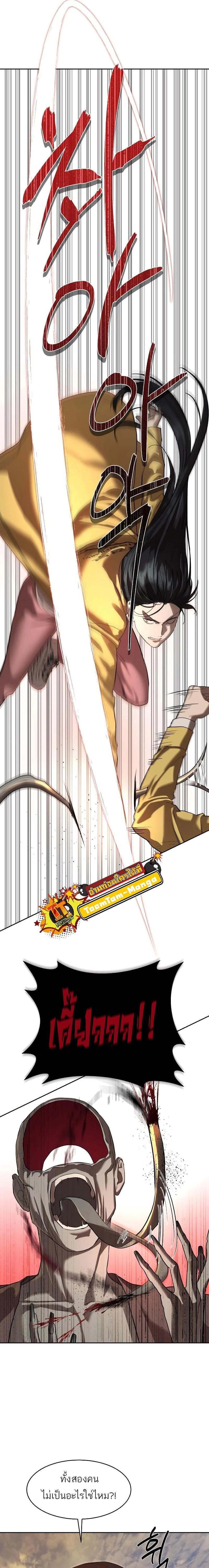 Special Civil Servant กองกำลังพิเศษหมอกสีเหลือง ตอนที่ 19 หน้า 10
