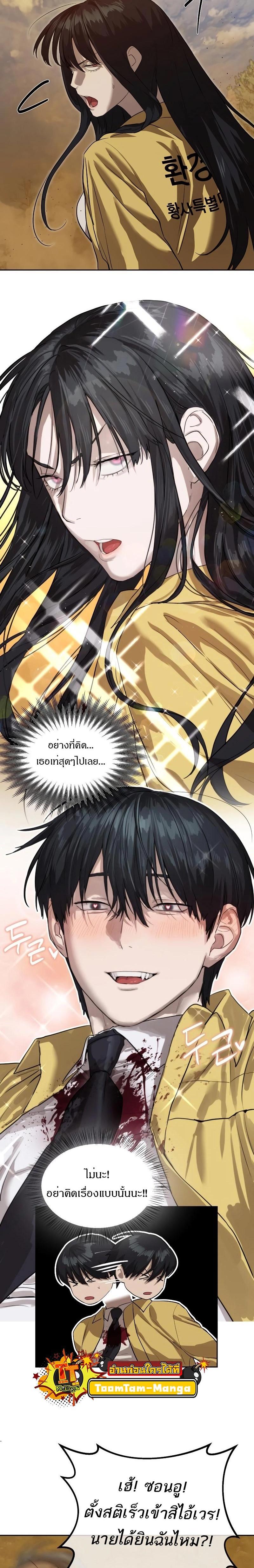 Special Civil Servant กองกำลังพิเศษหมอกสีเหลือง ตอนที่ 19 หน้า 11