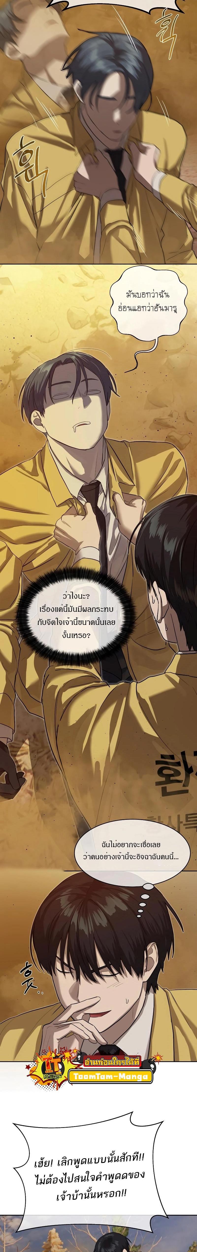 Special Civil Servant กองกำลังพิเศษหมอกสีเหลือง ตอนที่ 19 หน้า 12