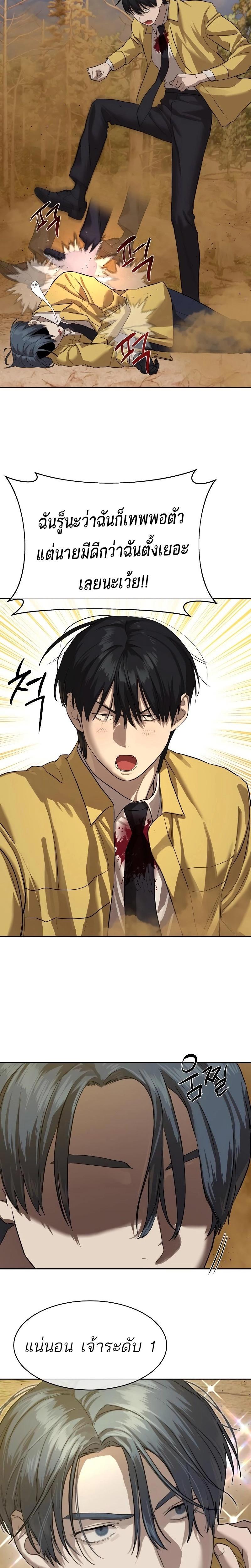 Special Civil Servant กองกำลังพิเศษหมอกสีเหลือง ตอนที่ 19 หน้า 13