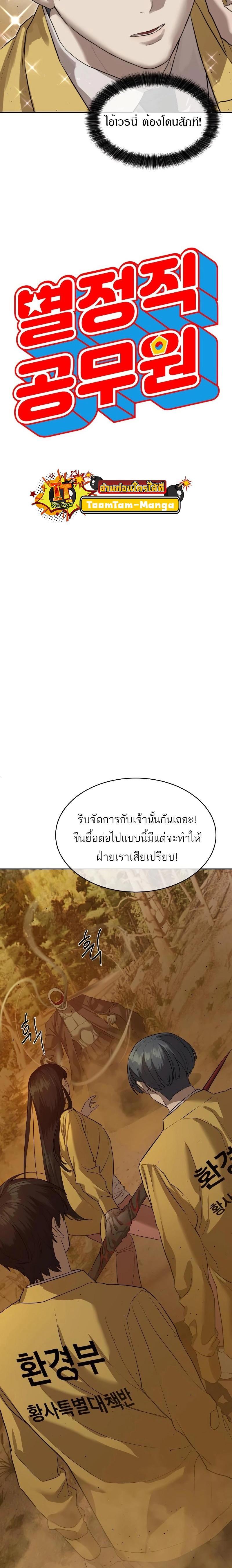Special Civil Servant กองกำลังพิเศษหมอกสีเหลือง ตอนที่ 19 หน้า 14
