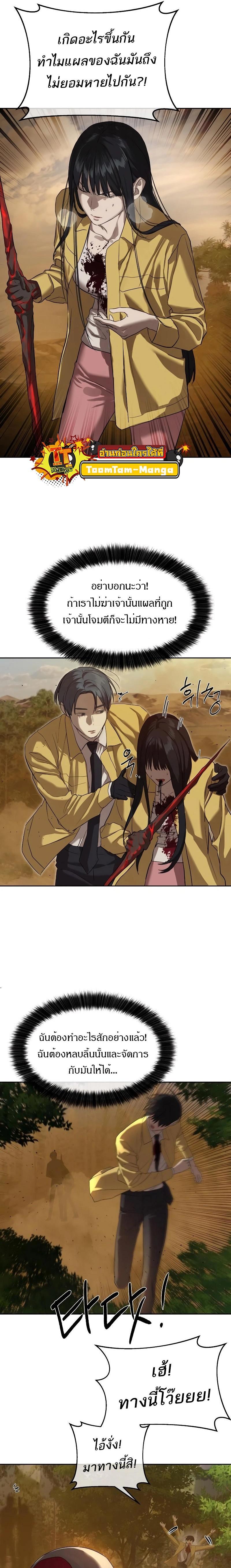 Special Civil Servant กองกำลังพิเศษหมอกสีเหลือง ตอนที่ 19 หน้า 16