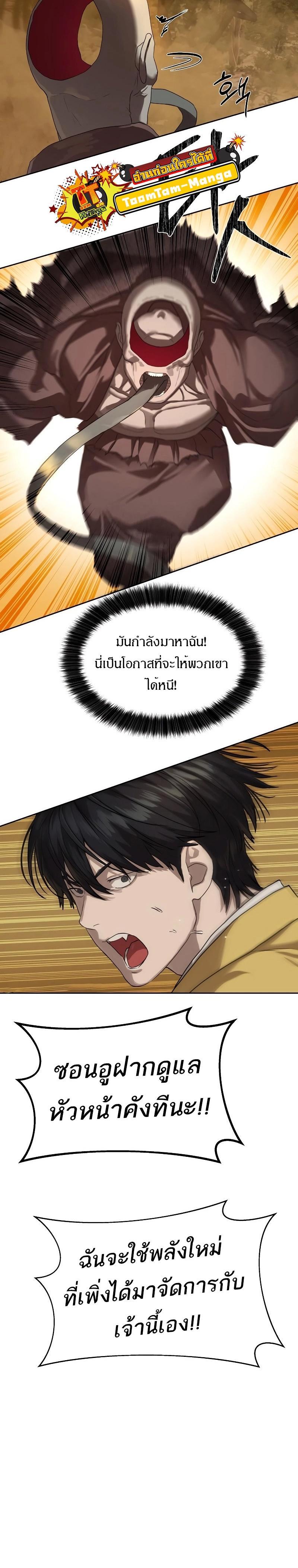 Special Civil Servant กองกำลังพิเศษหมอกสีเหลือง ตอนที่ 19 หน้า 17
