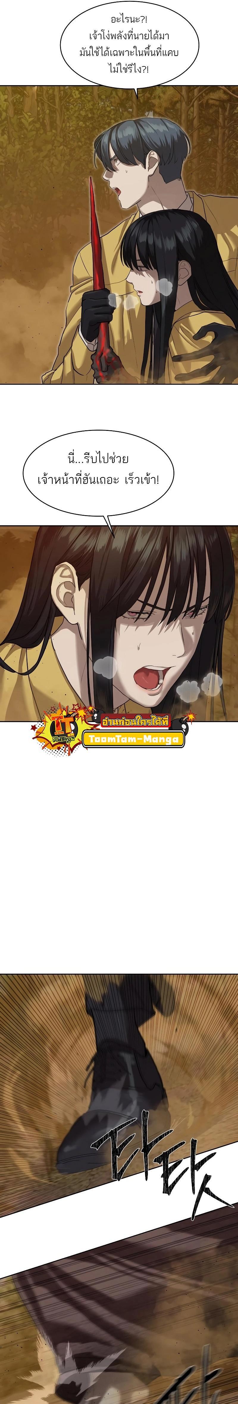 Special Civil Servant กองกำลังพิเศษหมอกสีเหลือง ตอนที่ 19 หน้า 18