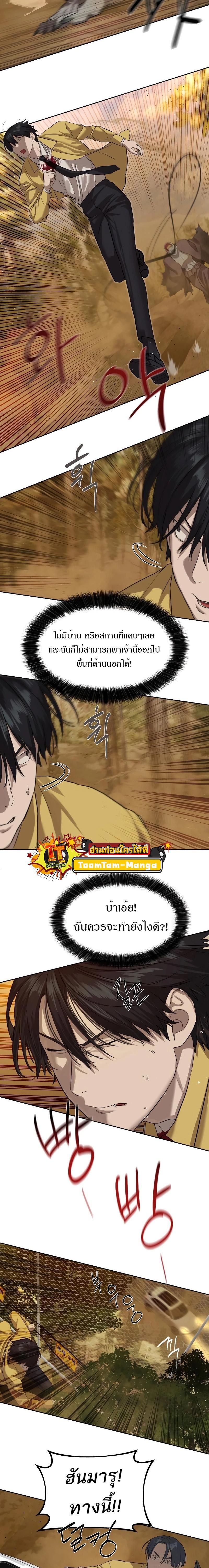 Special Civil Servant กองกำลังพิเศษหมอกสีเหลือง ตอนที่ 19 หน้า 19
