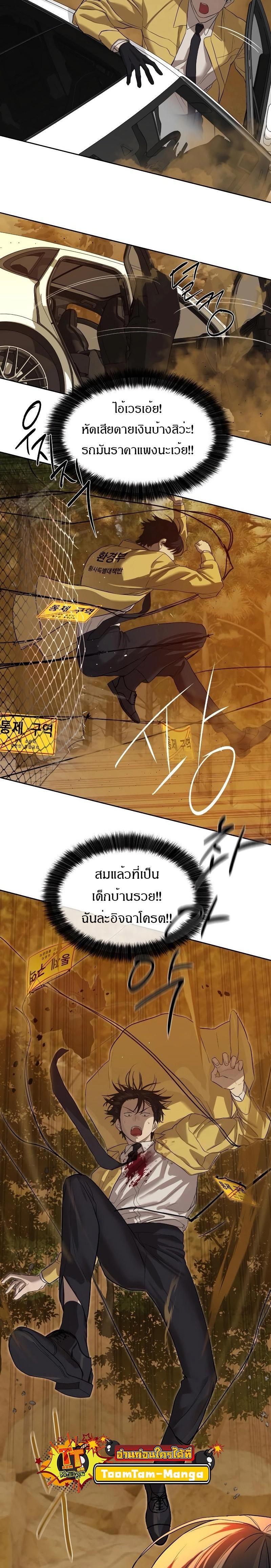 Special Civil Servant กองกำลังพิเศษหมอกสีเหลือง ตอนที่ 19 หน้า 20