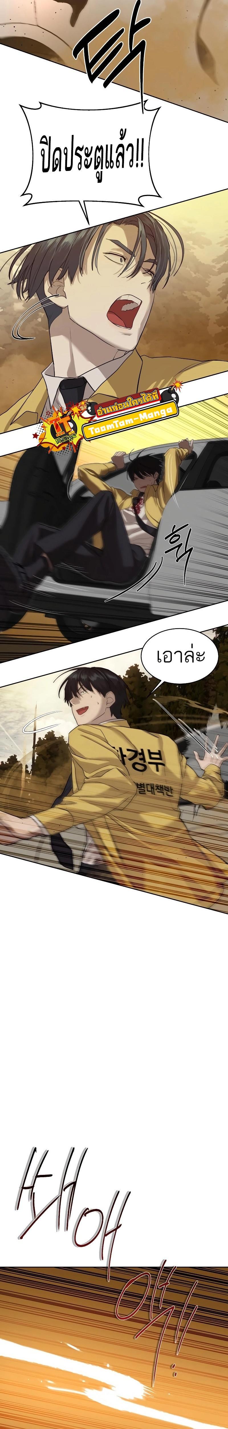 Special Civil Servant กองกำลังพิเศษหมอกสีเหลือง ตอนที่ 19 หน้า 23