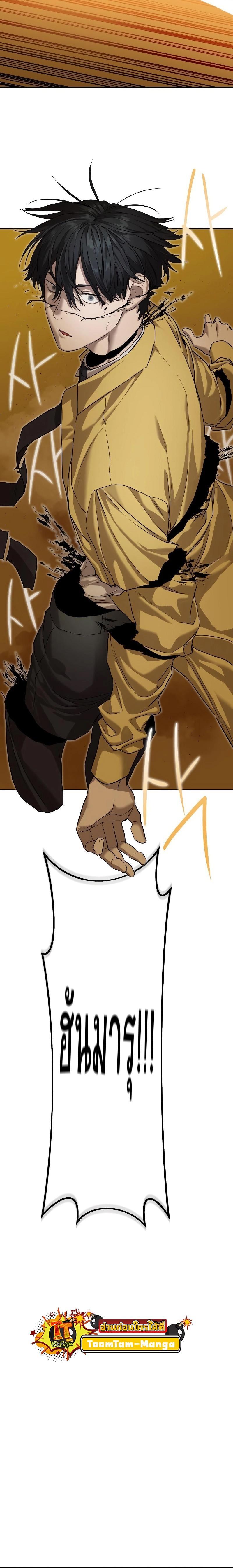 Special Civil Servant กองกำลังพิเศษหมอกสีเหลือง ตอนที่ 19 หน้า 24