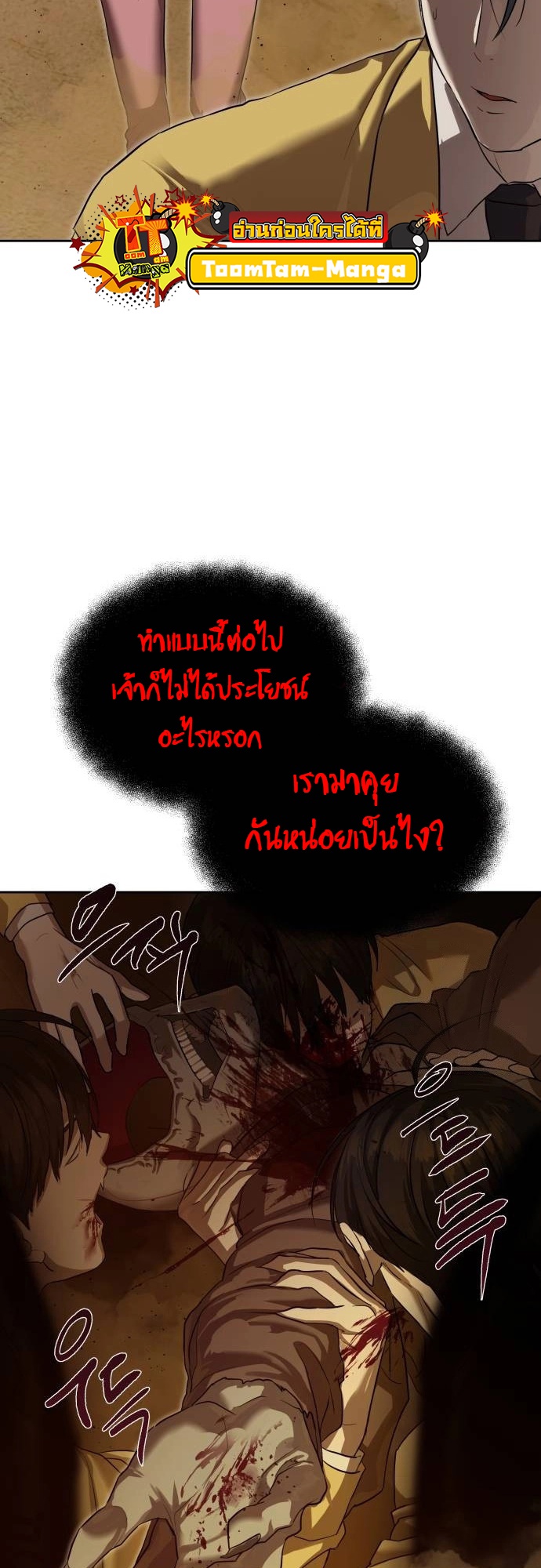 Special Civil Servant กองกำลังพิเศษหมอกสีเหลือง ตอนที่ 20 หน้า 5