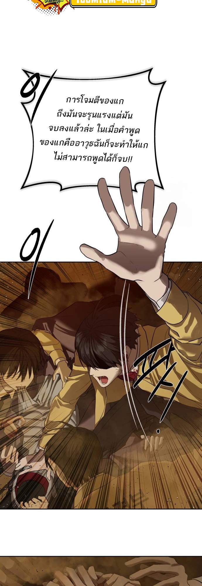 Special Civil Servant กองกำลังพิเศษหมอกสีเหลือง ตอนที่ 20 หน้า 14