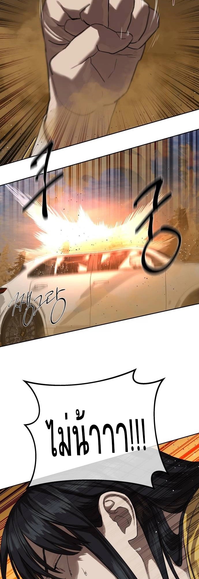 Special Civil Servant กองกำลังพิเศษหมอกสีเหลือง ตอนที่ 20 หน้า 16