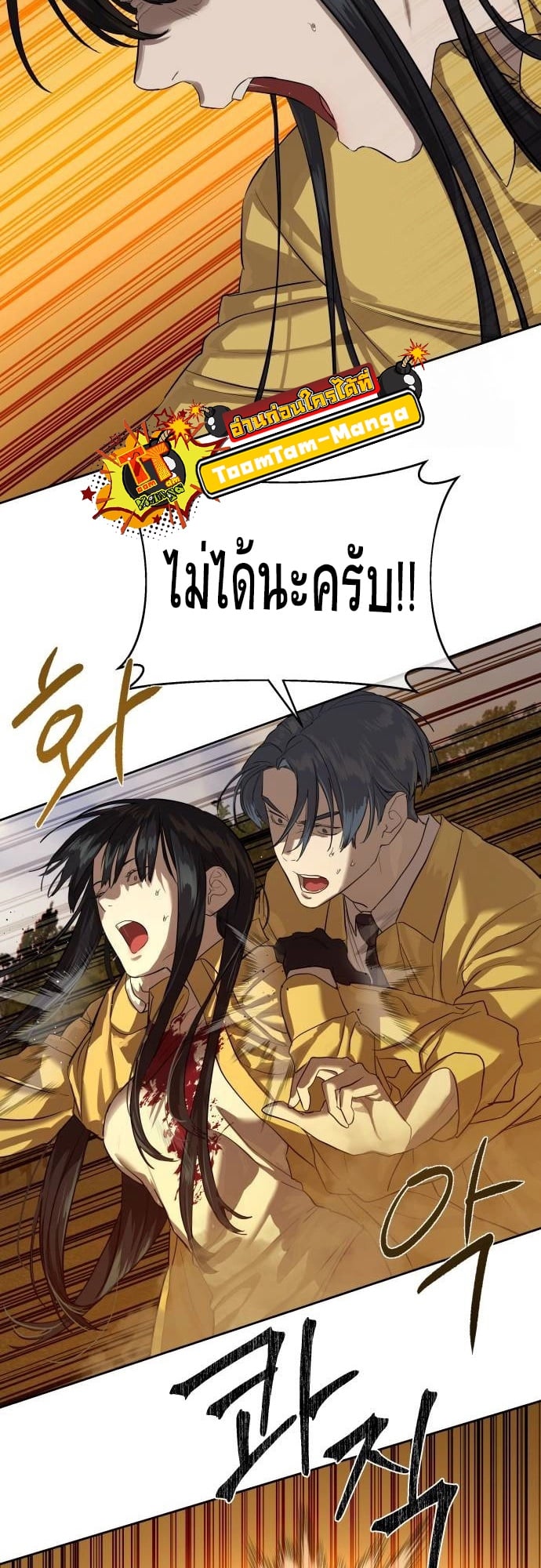 Special Civil Servant กองกำลังพิเศษหมอกสีเหลือง ตอนที่ 20 หน้า 17