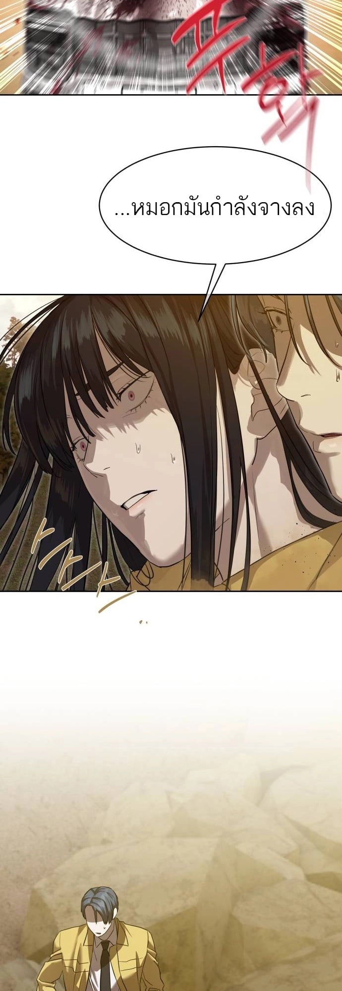 Special Civil Servant กองกำลังพิเศษหมอกสีเหลือง ตอนที่ 20 หน้า 19