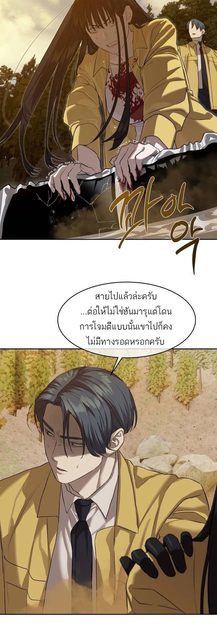 Special Civil Servant กองกำลังพิเศษหมอกสีเหลือง ตอนที่ 20 หน้า 22