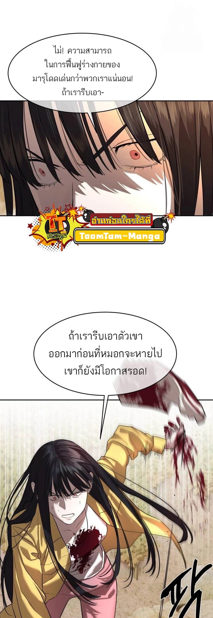 Special Civil Servant กองกำลังพิเศษหมอกสีเหลือง ตอนที่ 20 หน้า 23