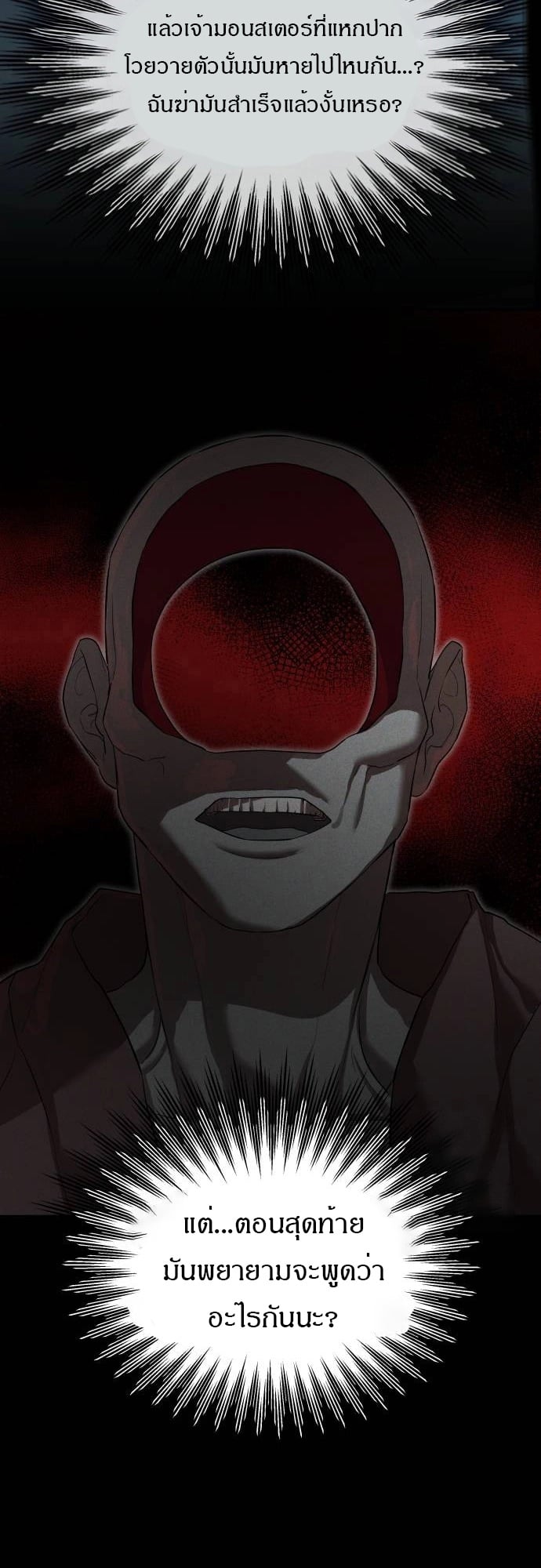 Special Civil Servant กองกำลังพิเศษหมอกสีเหลือง ตอนที่ 20 หน้า 31